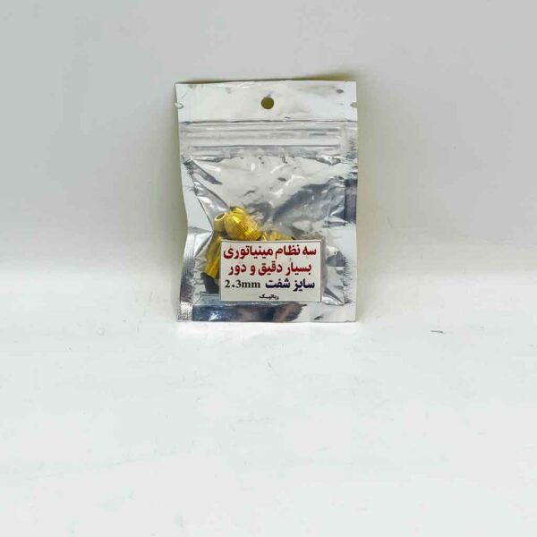 سه نظام مینیاتوری سایز  ۲.۳ میلی متر - Image 5